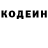 Codein напиток Lean (лин) William James